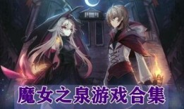 魔女之泉5最新爆料图,神秘元素觉醒，全新冒险篇章即将开启