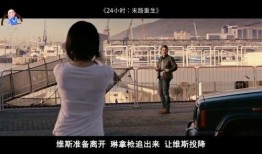 24小时救赎在线观看,生死时速，命运抉择