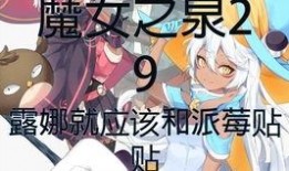 魔女之泉5最新爆料图,神秘元素觉醒，全新冒险篇章即将开启