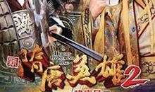 隋唐英雄2在线观看,再现传奇英雄，烽火连天再续传奇