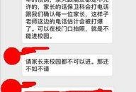 自贡家长爆料视频最新