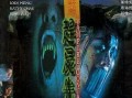 赶尸先生土豆在线观看,揭秘神秘赶尸术背后的惊悚故事