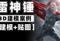爆料雷神建模视频教程完整版,完整版深度解析与实战技巧