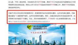 广东开学爆料新闻事件是真的吗,新闻事件真实性揭秘