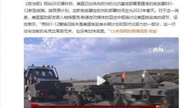美媒爆料核弹视频完整版,美媒曝光震撼视频完整版解析