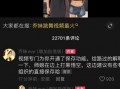 三号家庭最新爆料视频,揭秘惊人内幕，视频内容引发热议