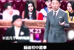 杨迪爆料英语的搞笑视频,笑翻你的英语学习之旅