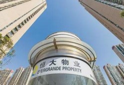 恒大物业最新爆料