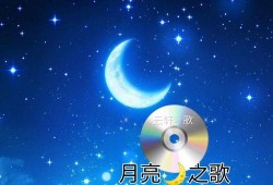 月亮歌在线观看,穿越时空的浪漫旋律