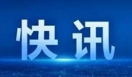 浙江省新闻爆料电话,倾听民声，守护舆论监督前沿