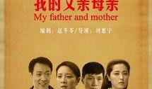 电视剧我的父亲母亲全集在线观看,重温经典，感悟亲情岁月