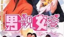在线观看男亲女爱,浪漫爱情故事，带你领略现代都市情感纠葛